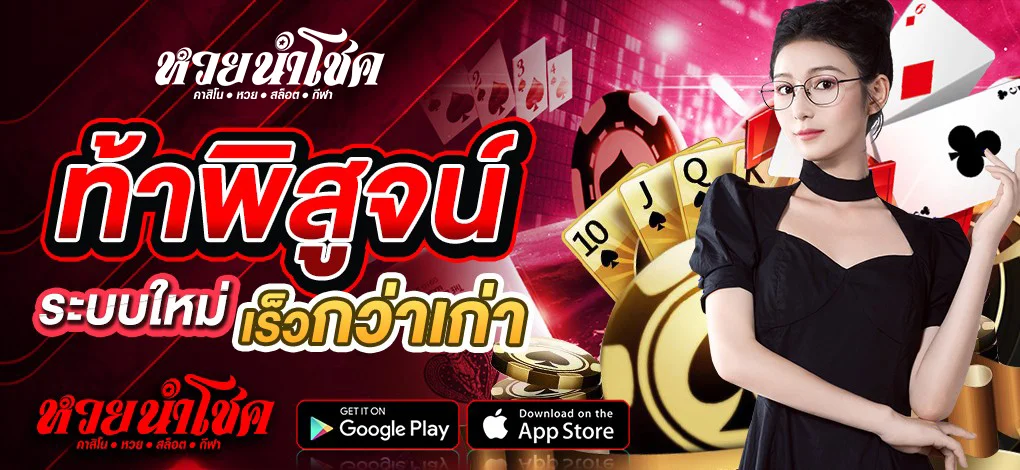 ระบบใหม่ by นําโชค หวย