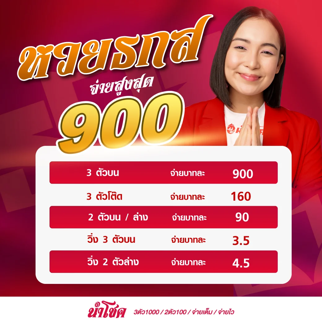 หวยธกส by นําโชค หวย